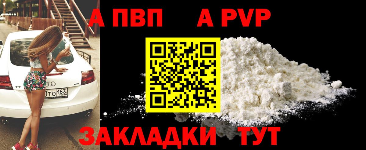 А ПВП VHQ Заречный