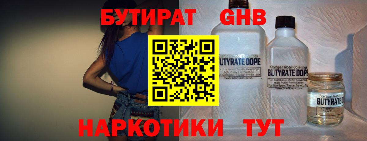 Бутират BDO  Вход с VPN  Заречный 