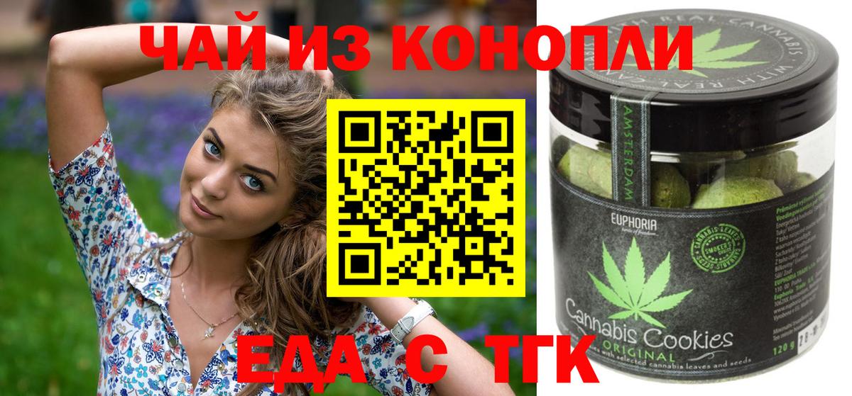 Заречный  Печенье с ТГК марихуана  Вход с VPN 