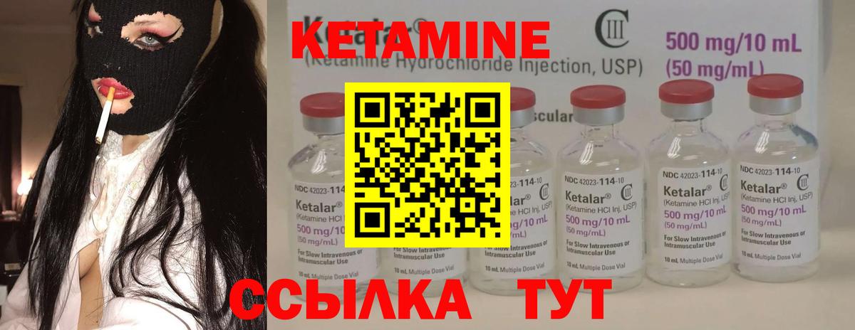 КЕТАМИН ketamine Заречный