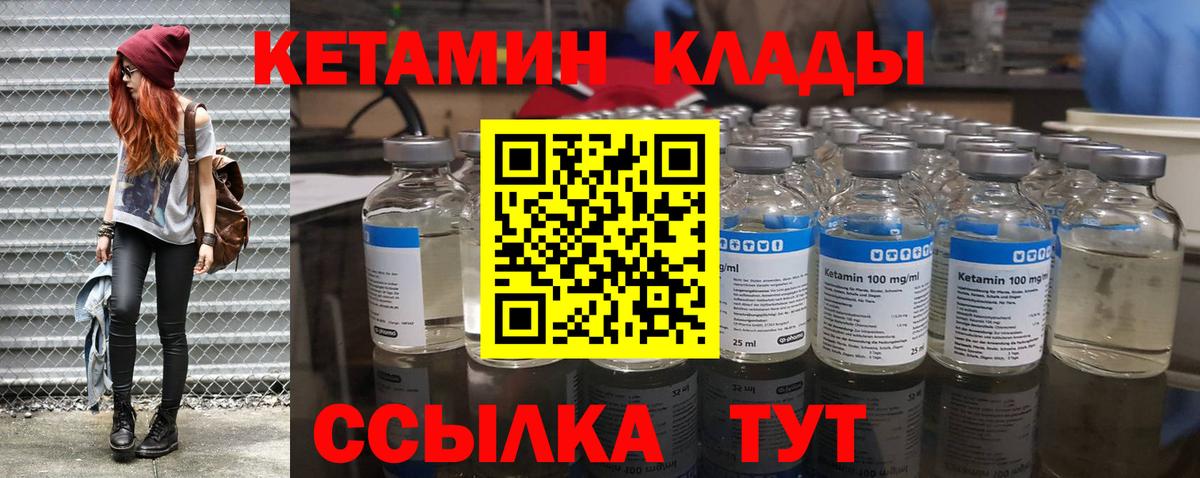Кетамин VHQ  Вход с VPN  Заречный 
