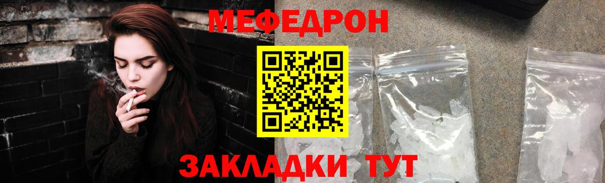Мефедрон кристаллы Заречный