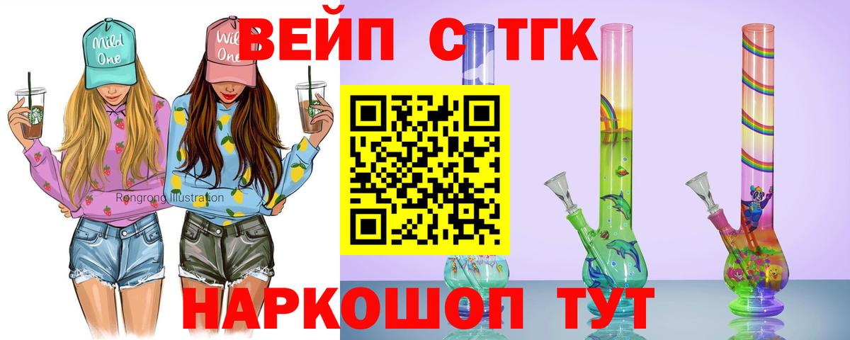 Заречный  Дистиллят ТГК THC oil  Вход с VPN  ТГК вейп 